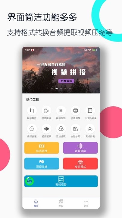 全能格式转换工厂app