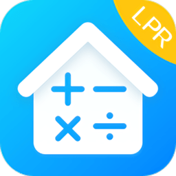 房贷计算器lpr app