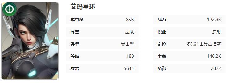《星际52区》星环艾玛英雄档案分享