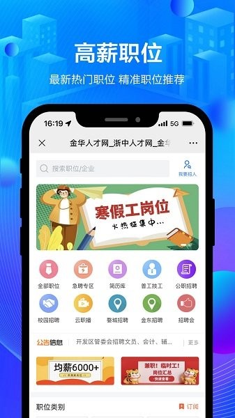 浙中人才网app