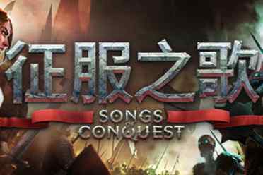 策略战棋《征服之歌》将结束EA阶段于5月20日发售
