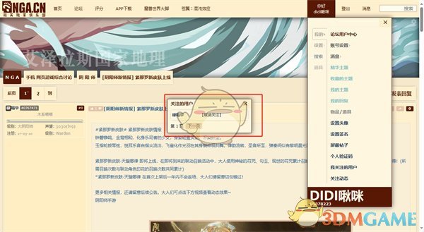 《NGA玩家社区》关注的用户查看方法