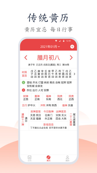 易知手机万年历app
