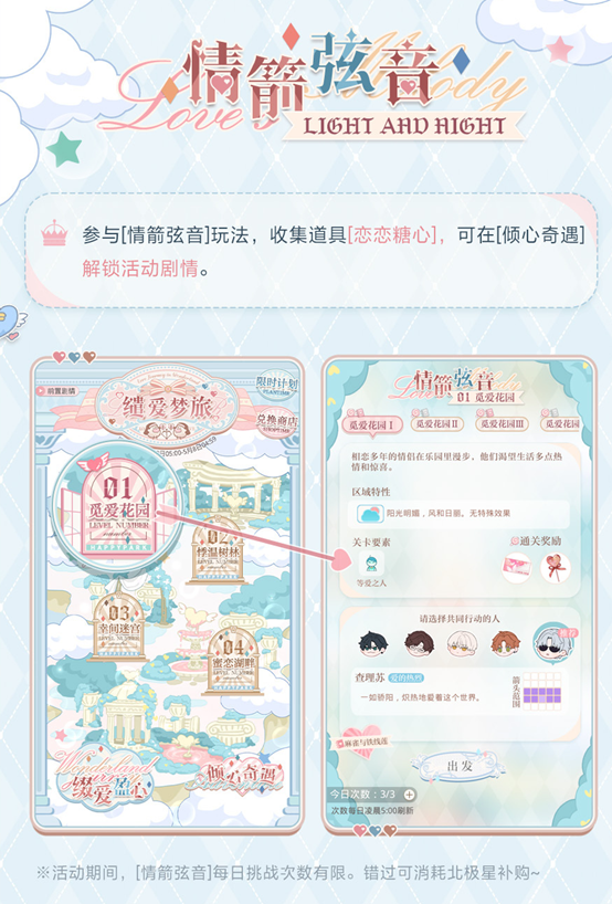 《光与夜之恋》「缱爱梦旅」限时系列活动即将开启！