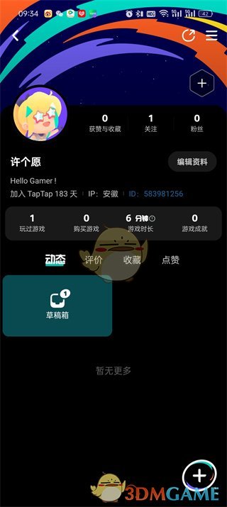 《taptap》草稿箱进入方法