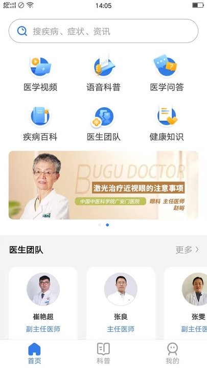 布谷医生用户版app
