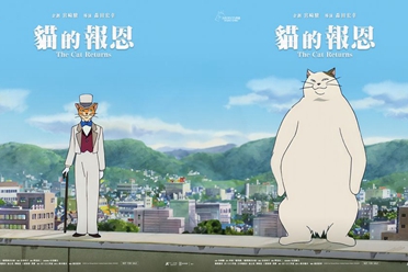吉卜力动画《猫的报恩》公开台湾独家特典海报