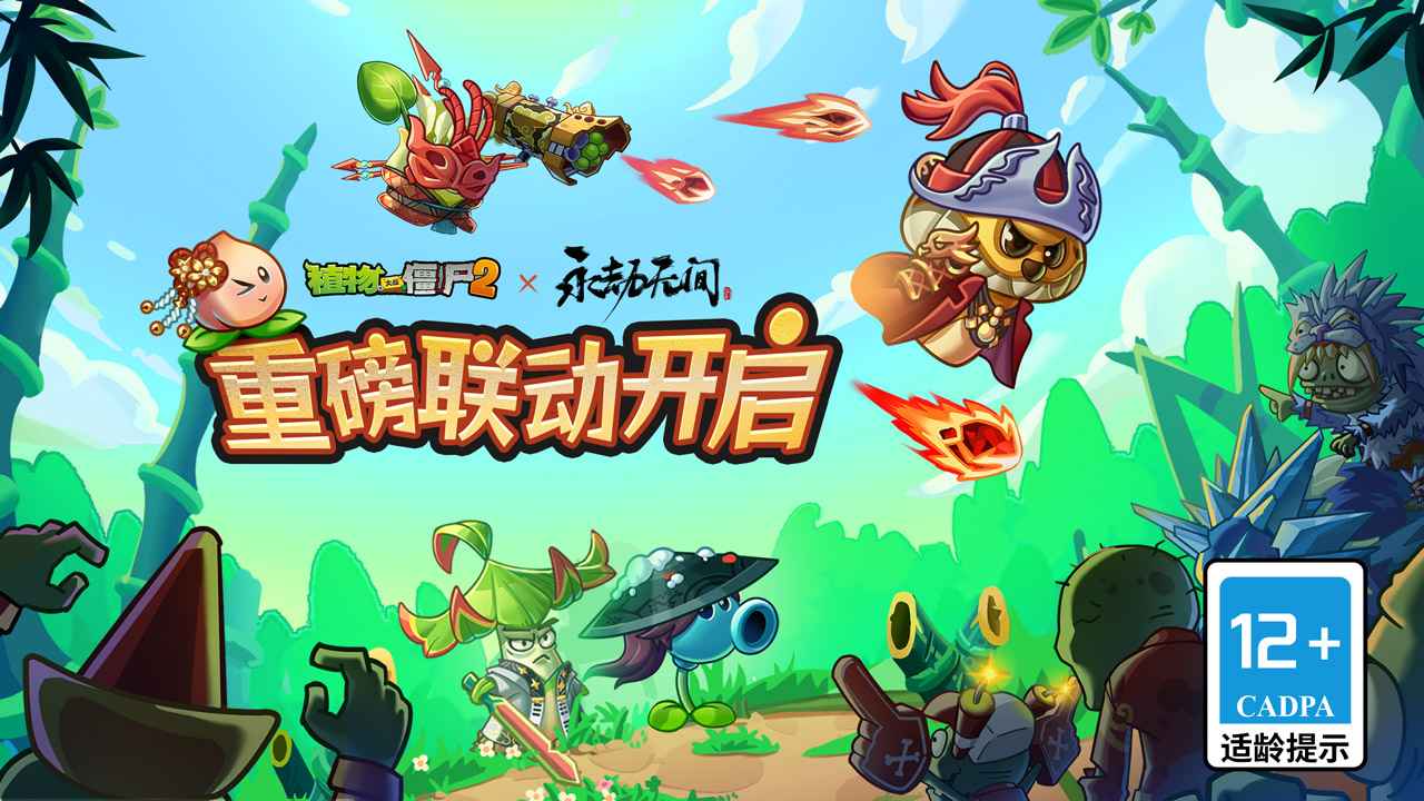 pvz2国际版全植物满级破解