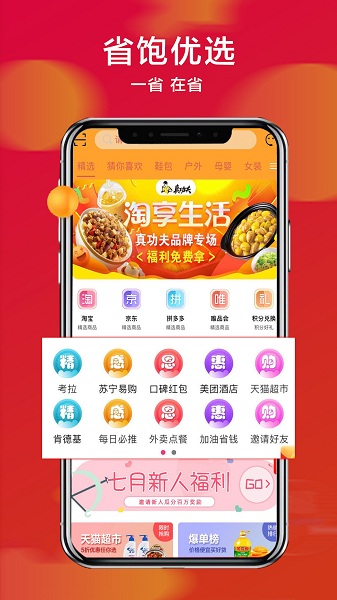 省饱优选app下载