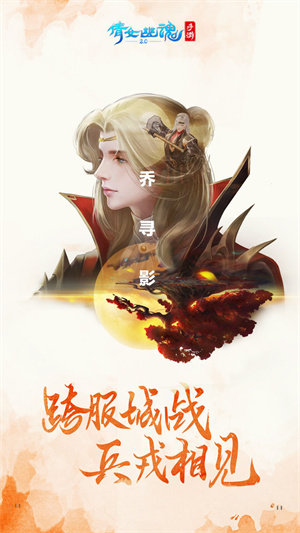 倩女幽魂手游私SF无限元宝版 第4张图片