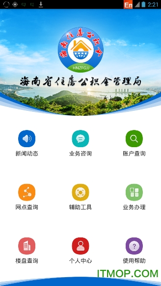 海南公积金app