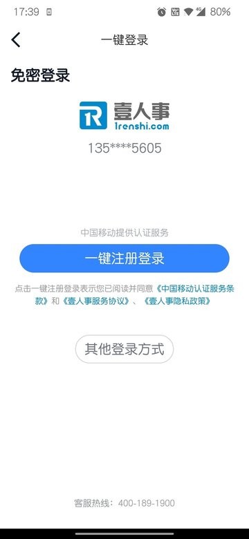 壹人事最新版app下载
