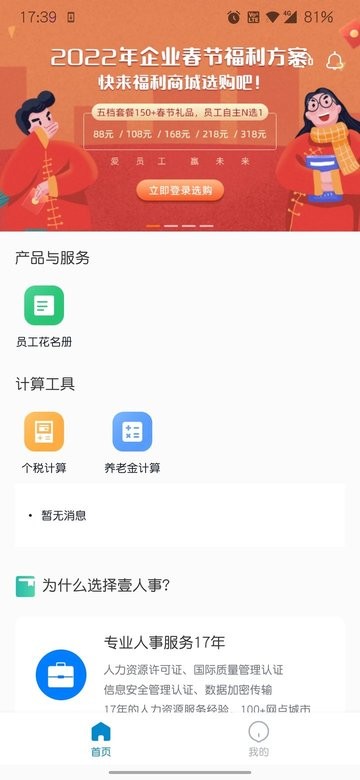 壹人事最新版app下载