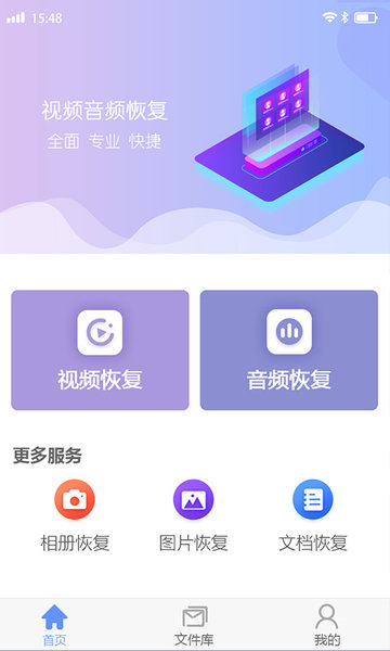 视频音频恢复app