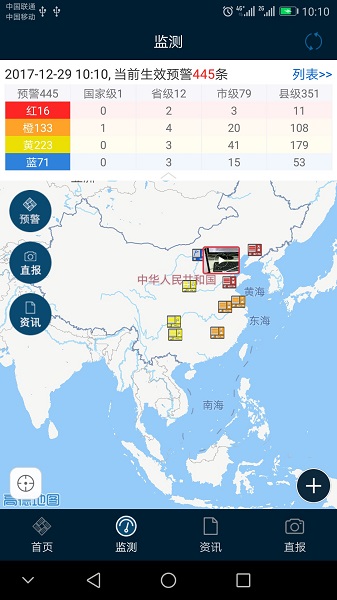 12379国家预警app