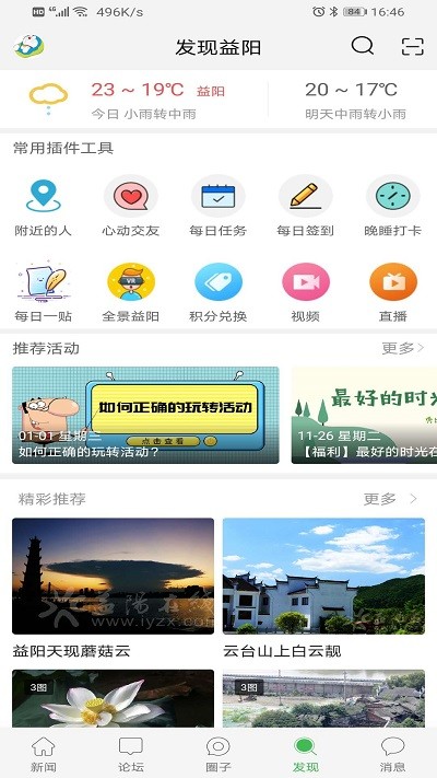 益阳在线app