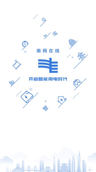 南方电网掌上营业厅APP下载