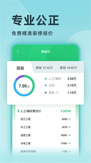 装修设计软件手机版下载