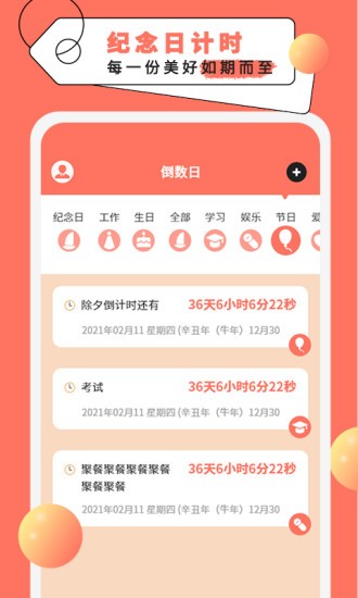 纪念倒数日app