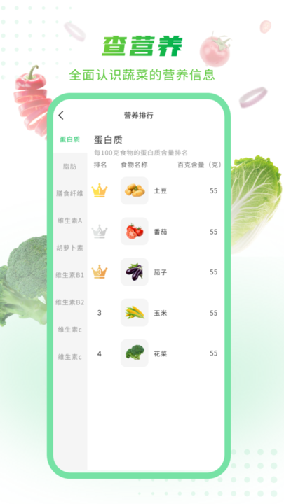有机蔬菜app下载