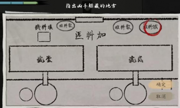 山河旅探第三章案件推理攻略13