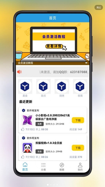 精品软件库app