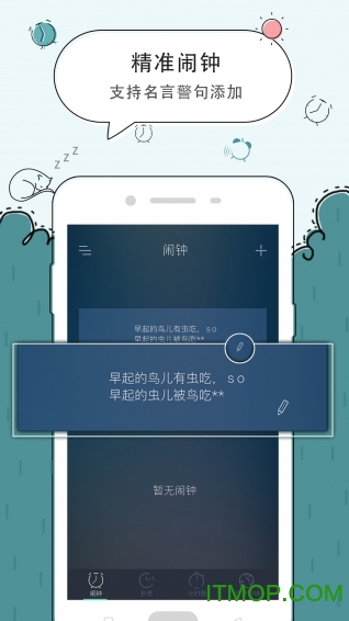 豆豆闹钟app