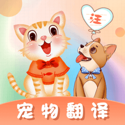 猫语翻译王手机最新版