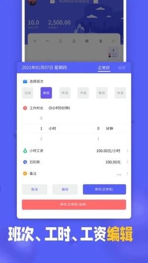 小时工记加班app下载
