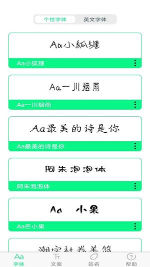 个性字体app下载