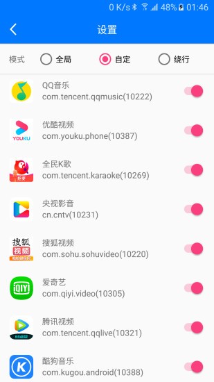 穿梭加速器app