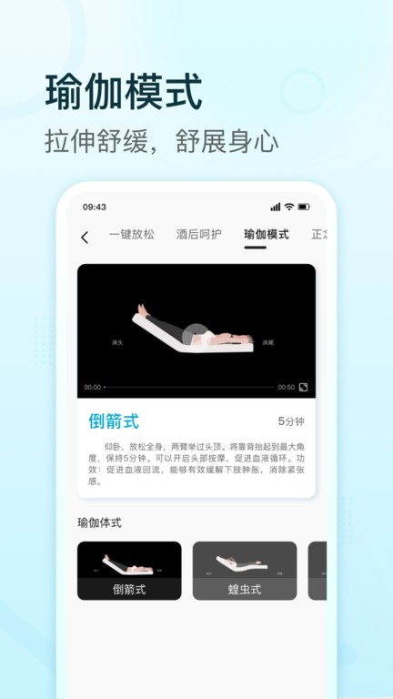 舒福德智能床app