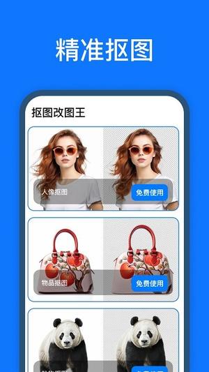 抠图改图王app下载