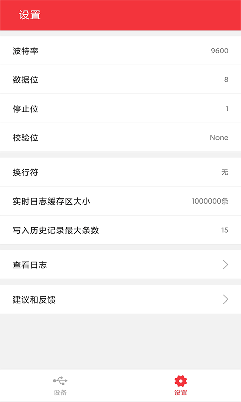 USB串口调试助手app