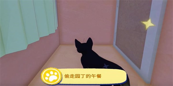 《小猫咪大城市》偷走园丁的午餐成就攻略