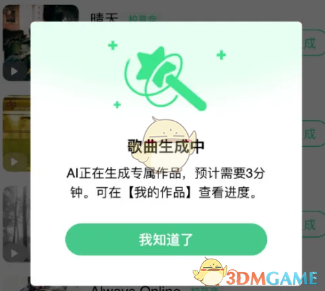 《QQ音乐》生成ai音色歌曲方法