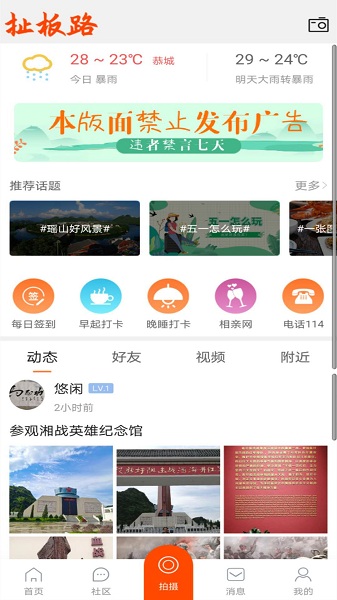 恭城520社区app下载