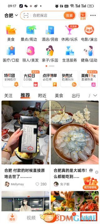 《大众点评》签到开红包方法