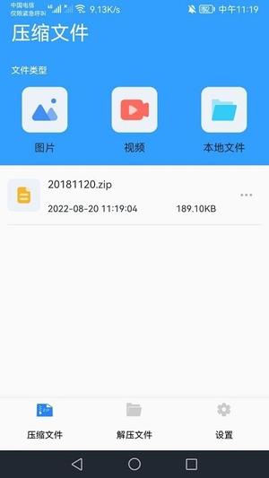 解压助手app下载