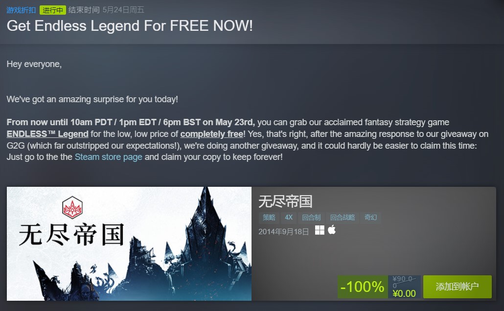 5月24日前限时免费领取Steam《无尽帝国》