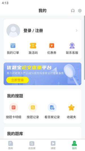 注册营养师题库app下载