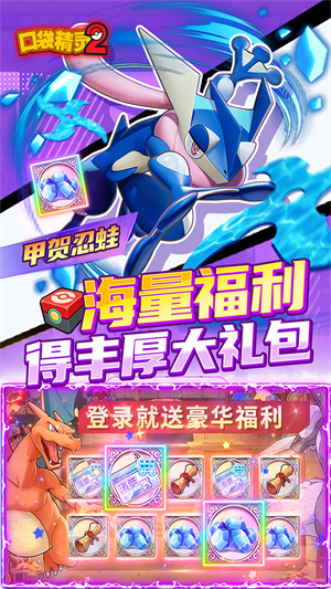 口袋精灵2帝王服截图