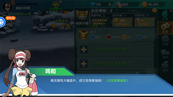 口袋精灵2怎么玩截图5