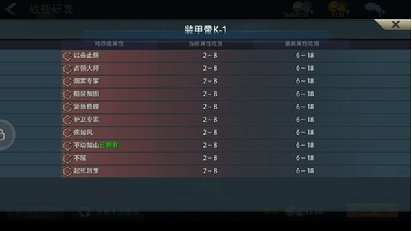 巅峰战舰破解版MOD战舰部件攻略3