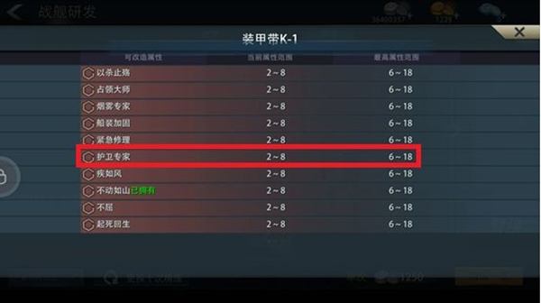 巅峰战舰破解版MOD战舰部件攻略4