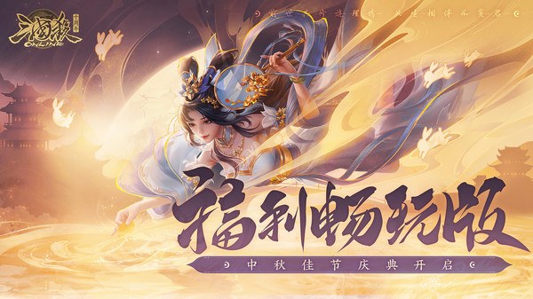 三国杀OL互通版Wegame版 第1张图片