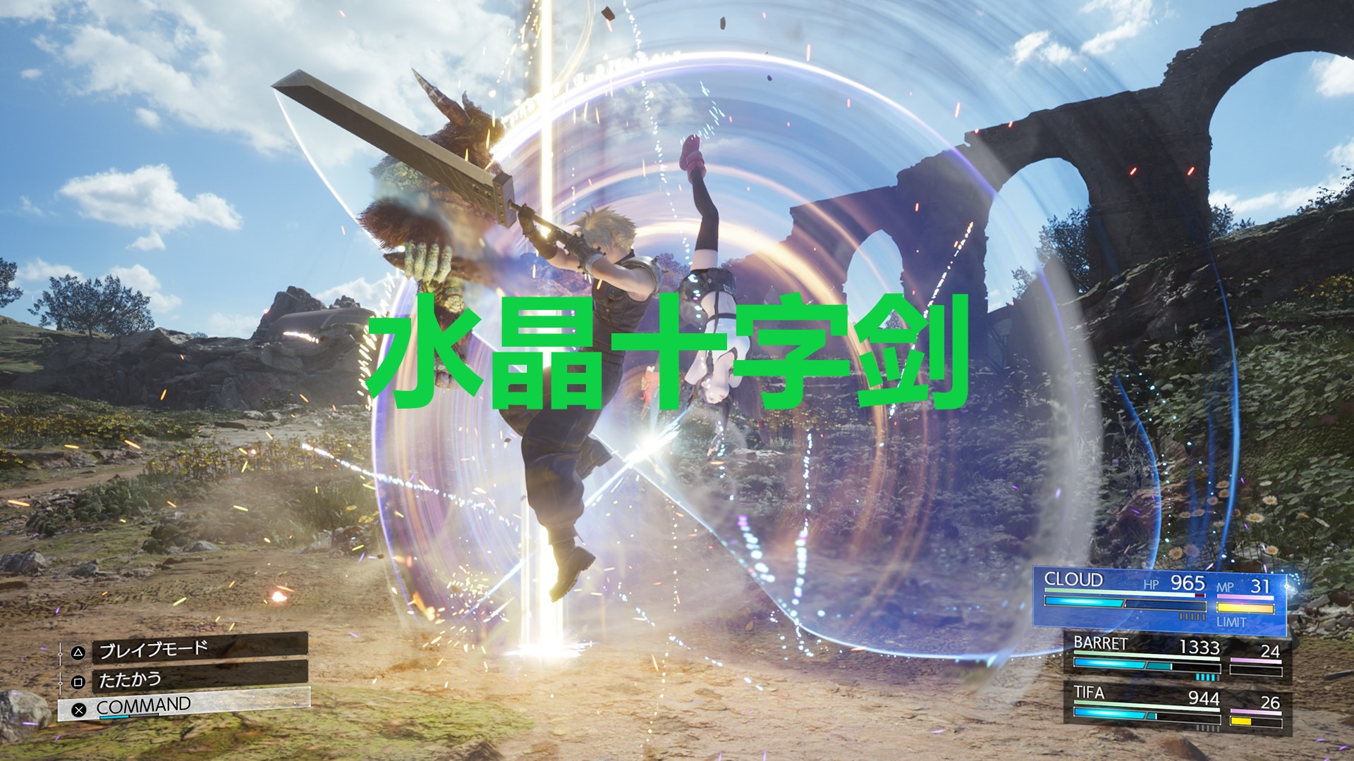 《最终幻想7重生》武器水晶十字剑怎么获得