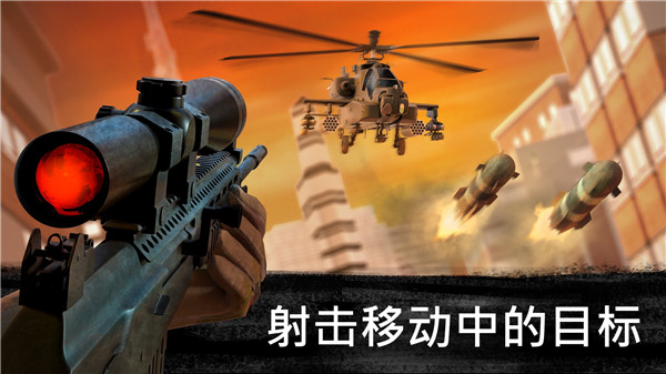 Sniper3D内购破解版无限金币钻石 第4张图片