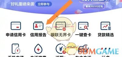 《云闪付》申请征信报告方法