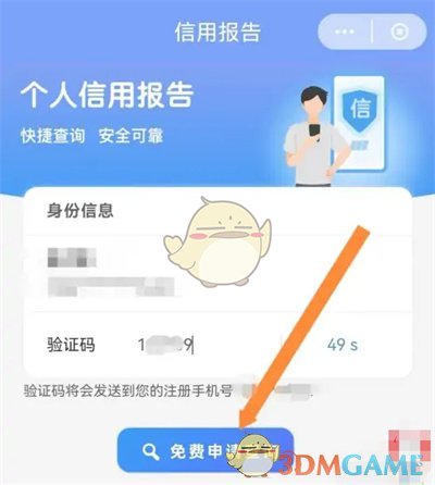 《云闪付》申请征信报告方法